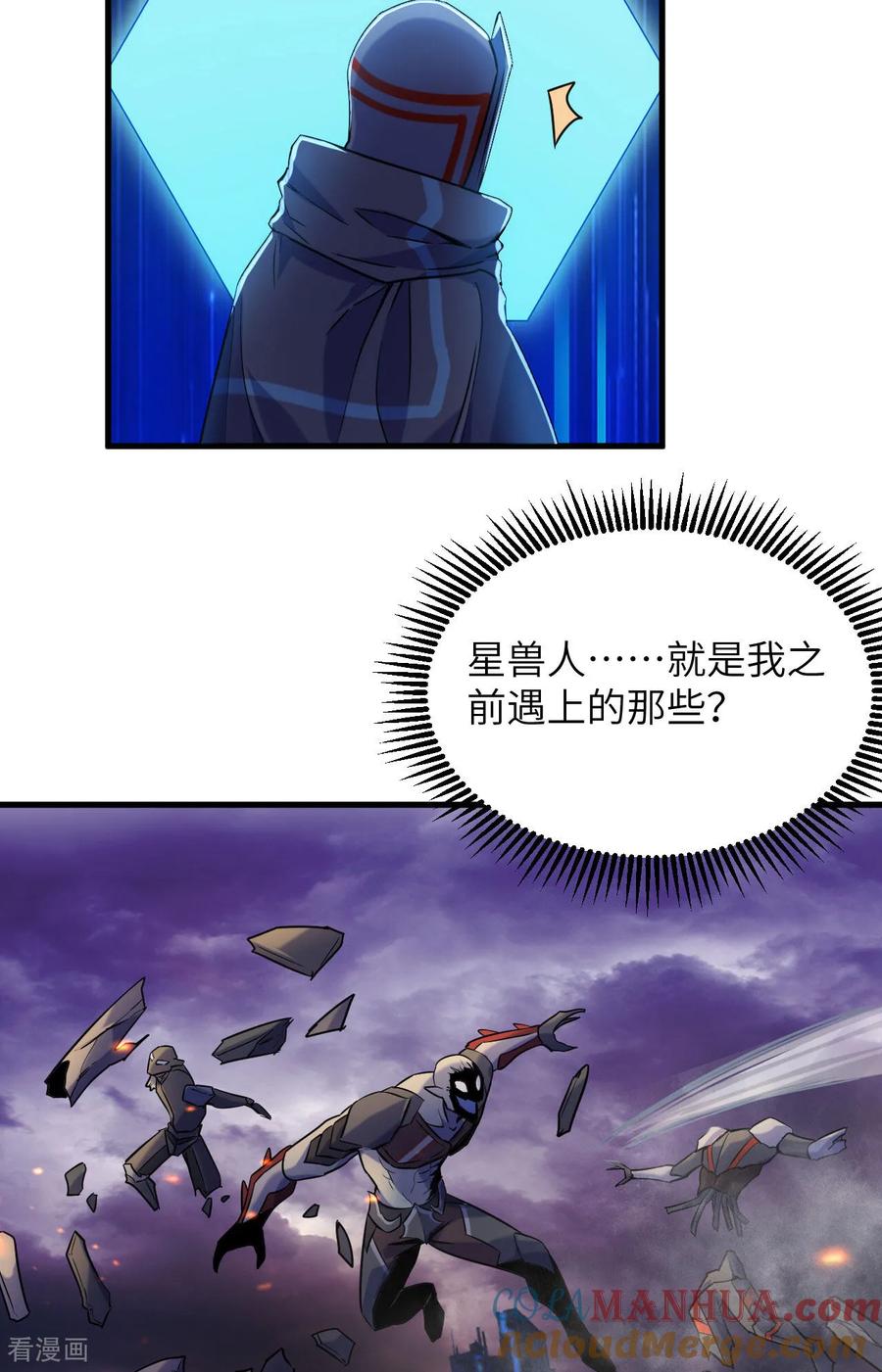 这个修士来自未来 第174话 实验体，星兽战争 第27页
