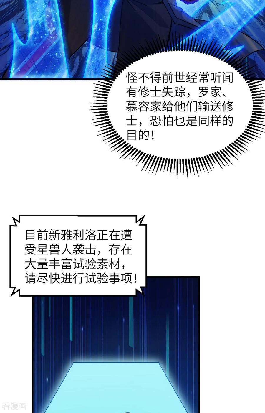 这个修士来自未来 第174话 实验体，星兽战争 第26页