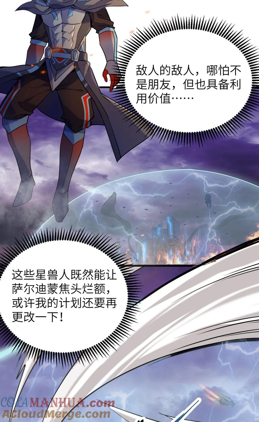 这个修士来自未来 第174话 实验体，星兽战争 第37页