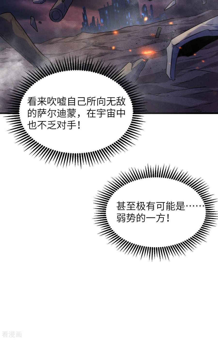 这个修士来自未来 第174话 实验体，星兽战争 第28页