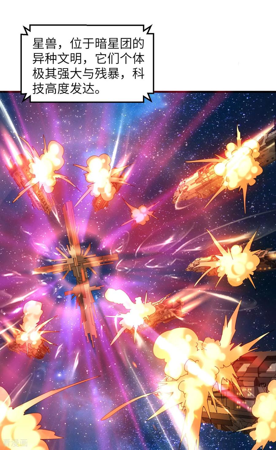 这个修士来自未来 第174话 实验体，星兽战争 第30页
