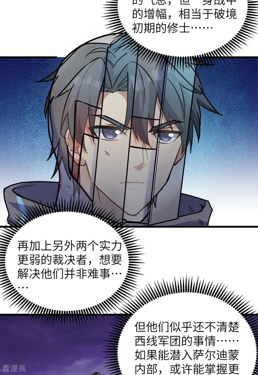 这个修士来自未来 第174话 实验体，星兽战争 第4页