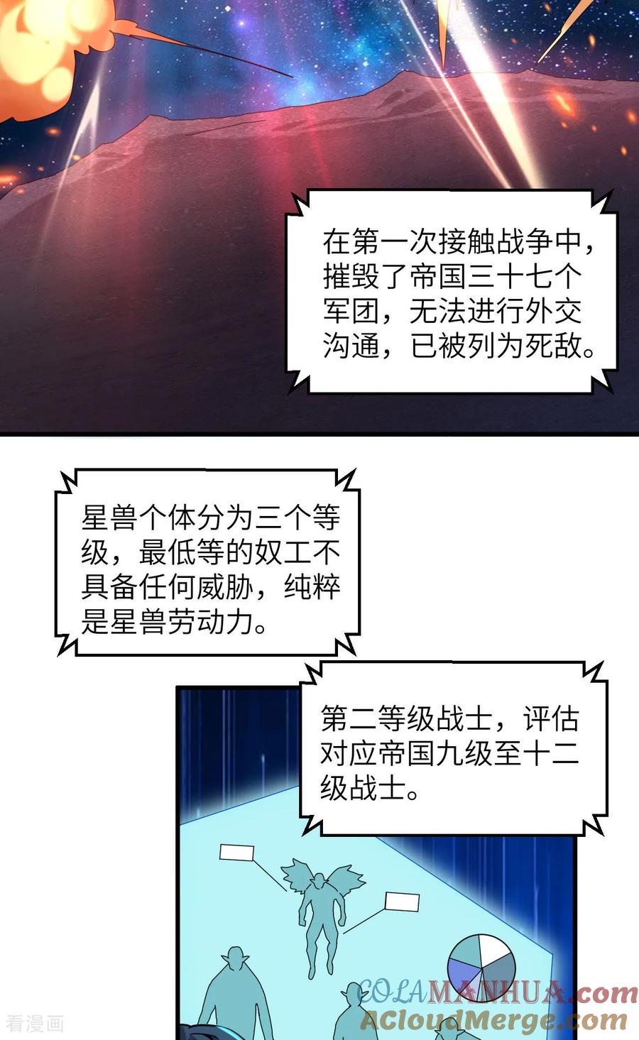 这个修士来自未来 第174话 实验体，星兽战争 第31页