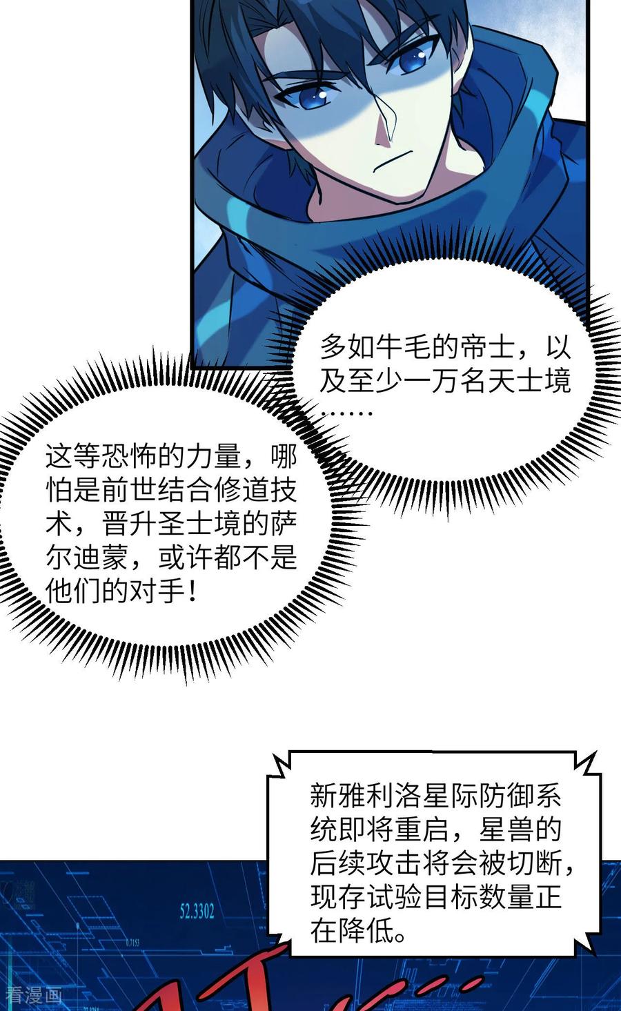 这个修士来自未来 第174话 实验体，星兽战争 第34页