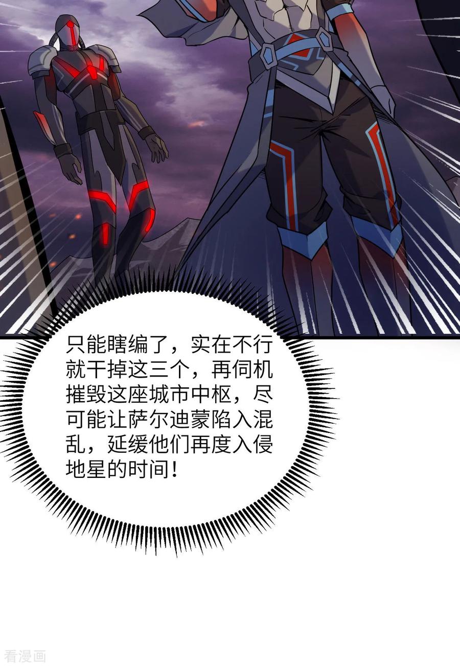 这个修士来自未来 第174话 实验体，星兽战争 第10页