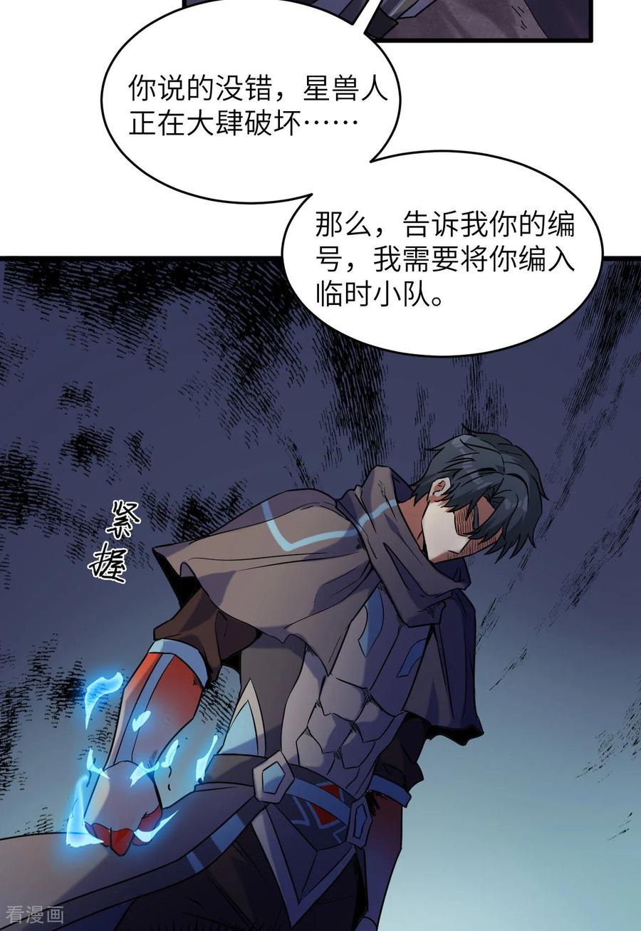 这个修士来自未来 第174话 实验体，星兽战争 第8页