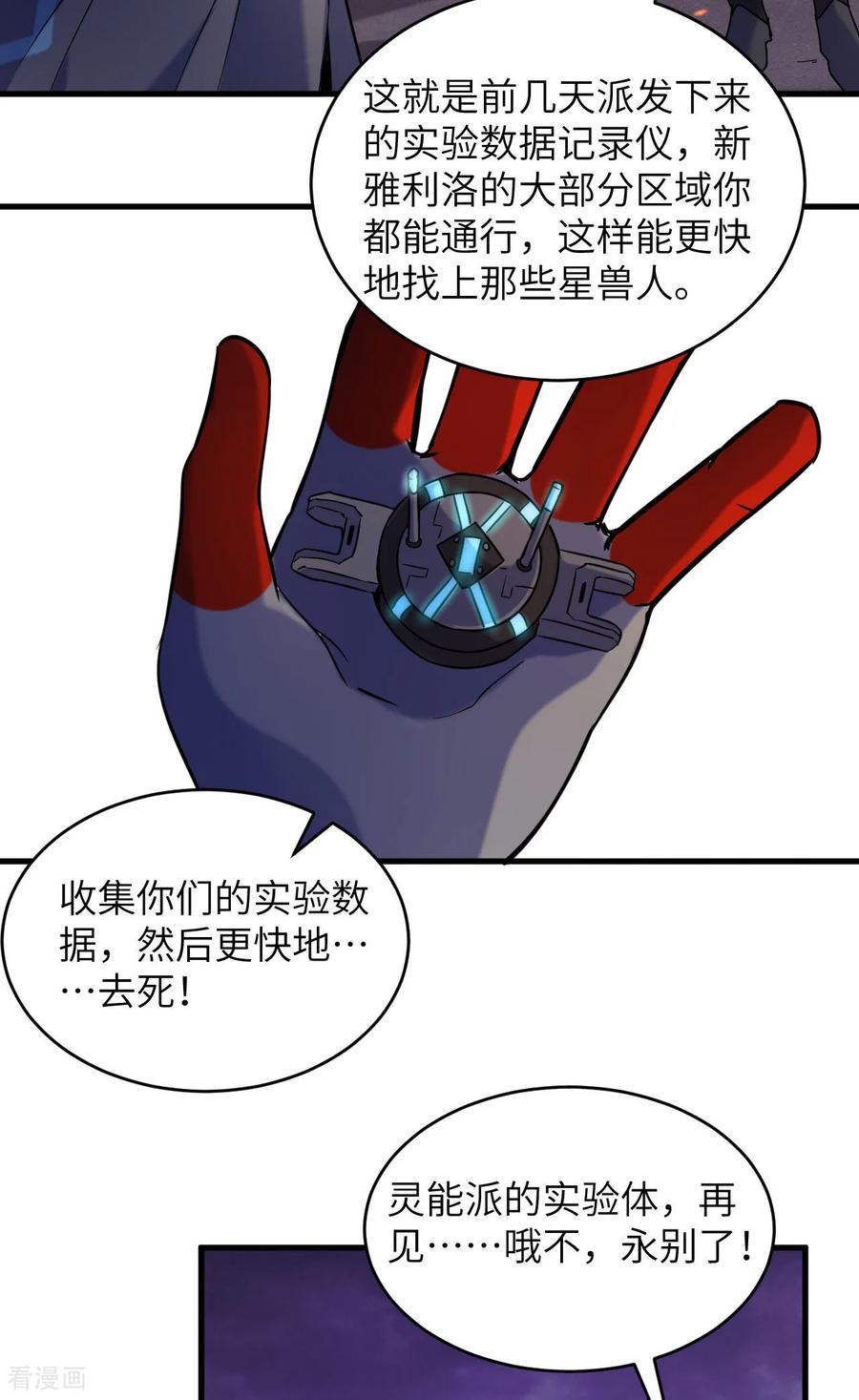 这个修士来自未来 第174话 实验体，星兽战争 第16页