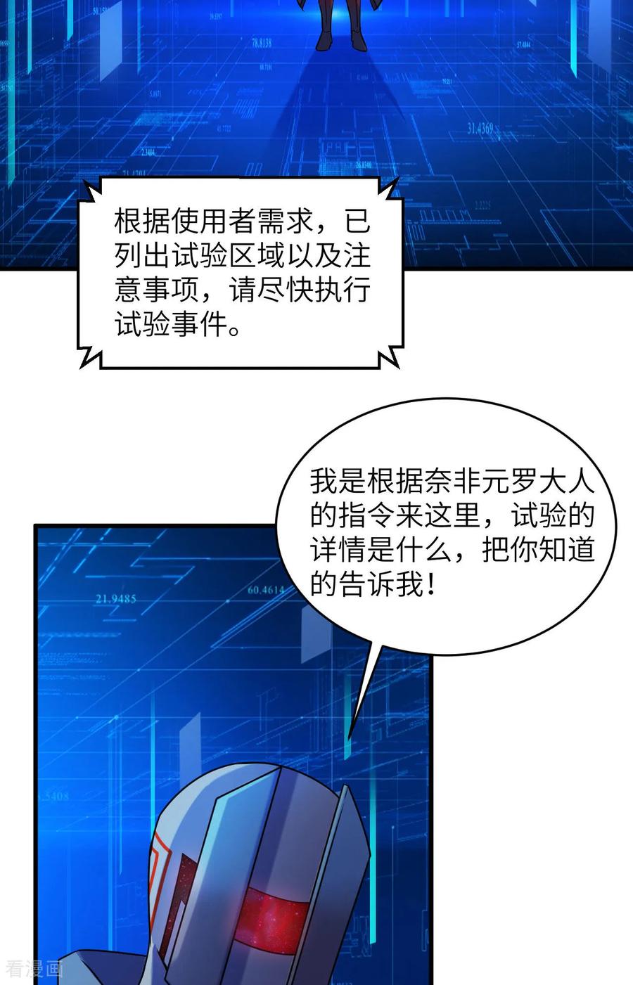 这个修士来自未来 第174话 实验体，星兽战争 第22页