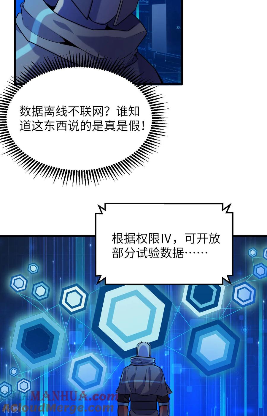 这个修士来自未来 第174话 实验体，星兽战争 第23页