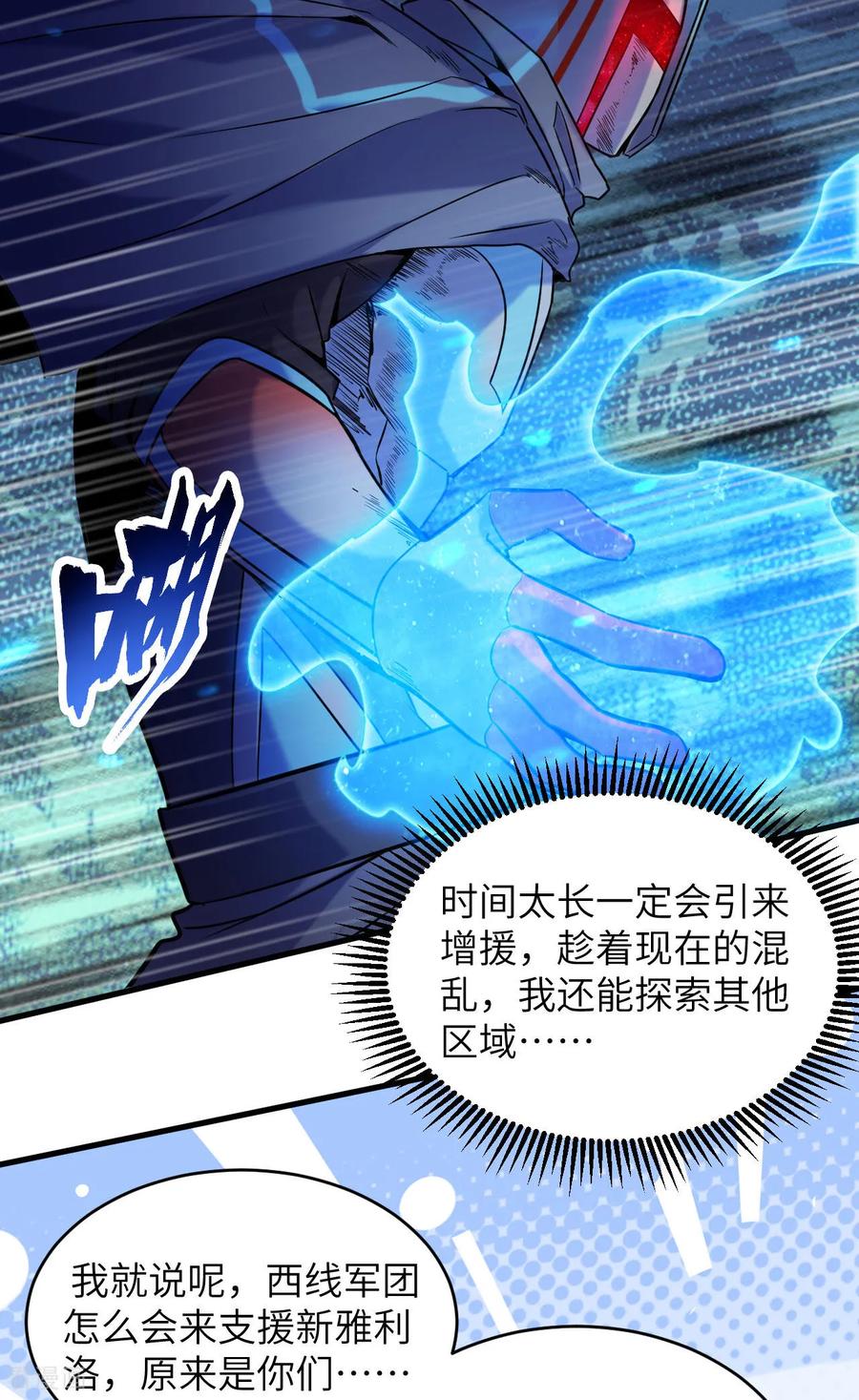 这个修士来自未来 第174话 实验体，星兽战争 第12页
