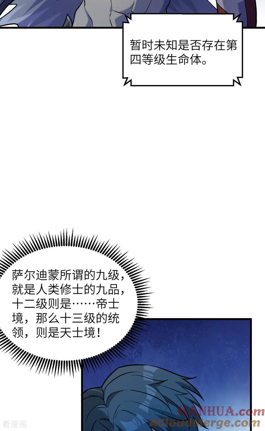 这个修士来自未来 第174话 实验体，星兽战争 第33页