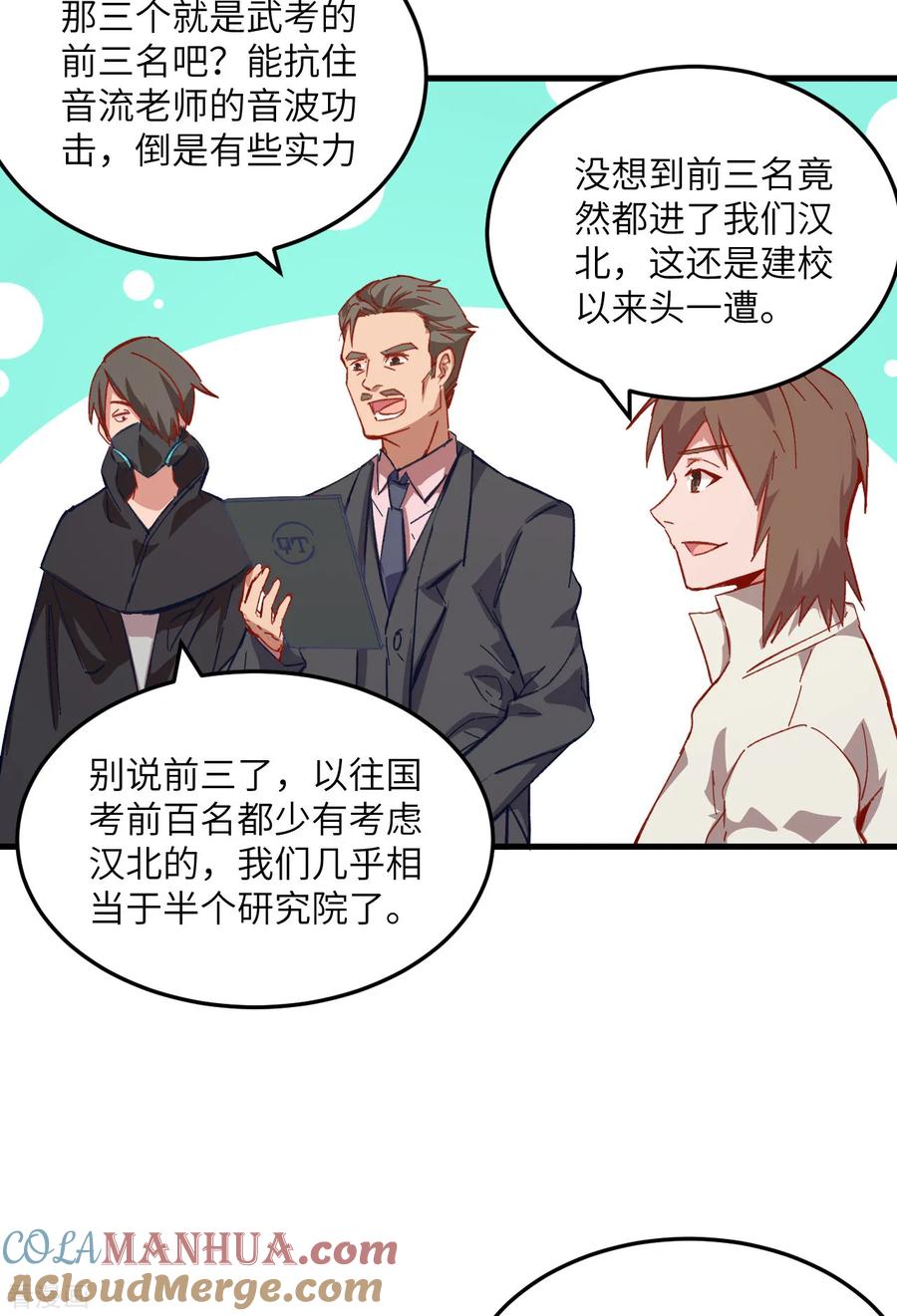这个修士来自未来 第16话 修士血性，新生皆敌 第3页