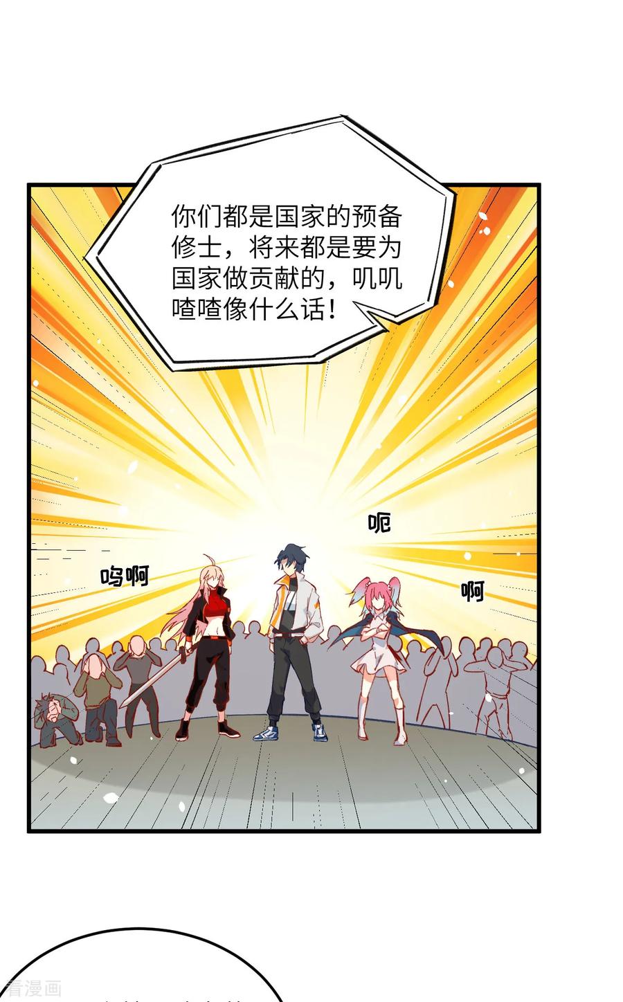 这个修士来自未来 第16话 修士血性，新生皆敌 第2页