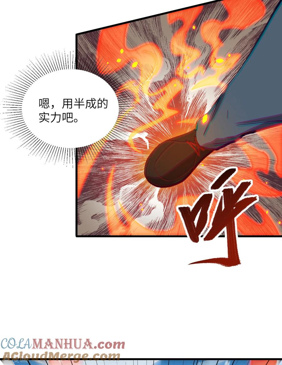 这个修士来自未来 第16话 修士血性，新生皆敌 第5页