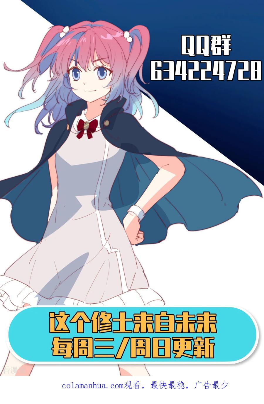 这个修士来自未来 第16话 修士血性，新生皆敌 第32页