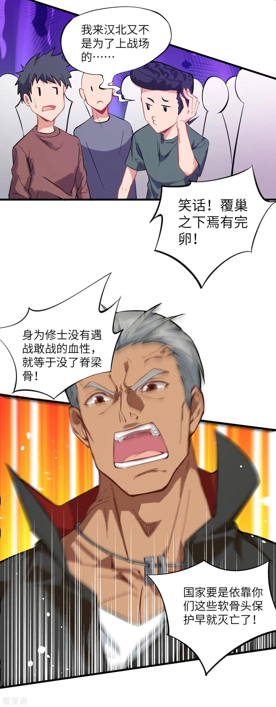 这个修士来自未来 第16话 修士血性，新生皆敌 第18页
