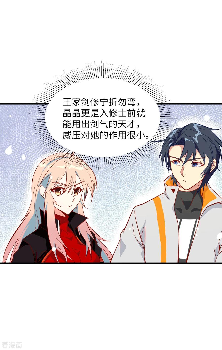 这个修士来自未来 第16话 修士血性，新生皆敌 第8页
