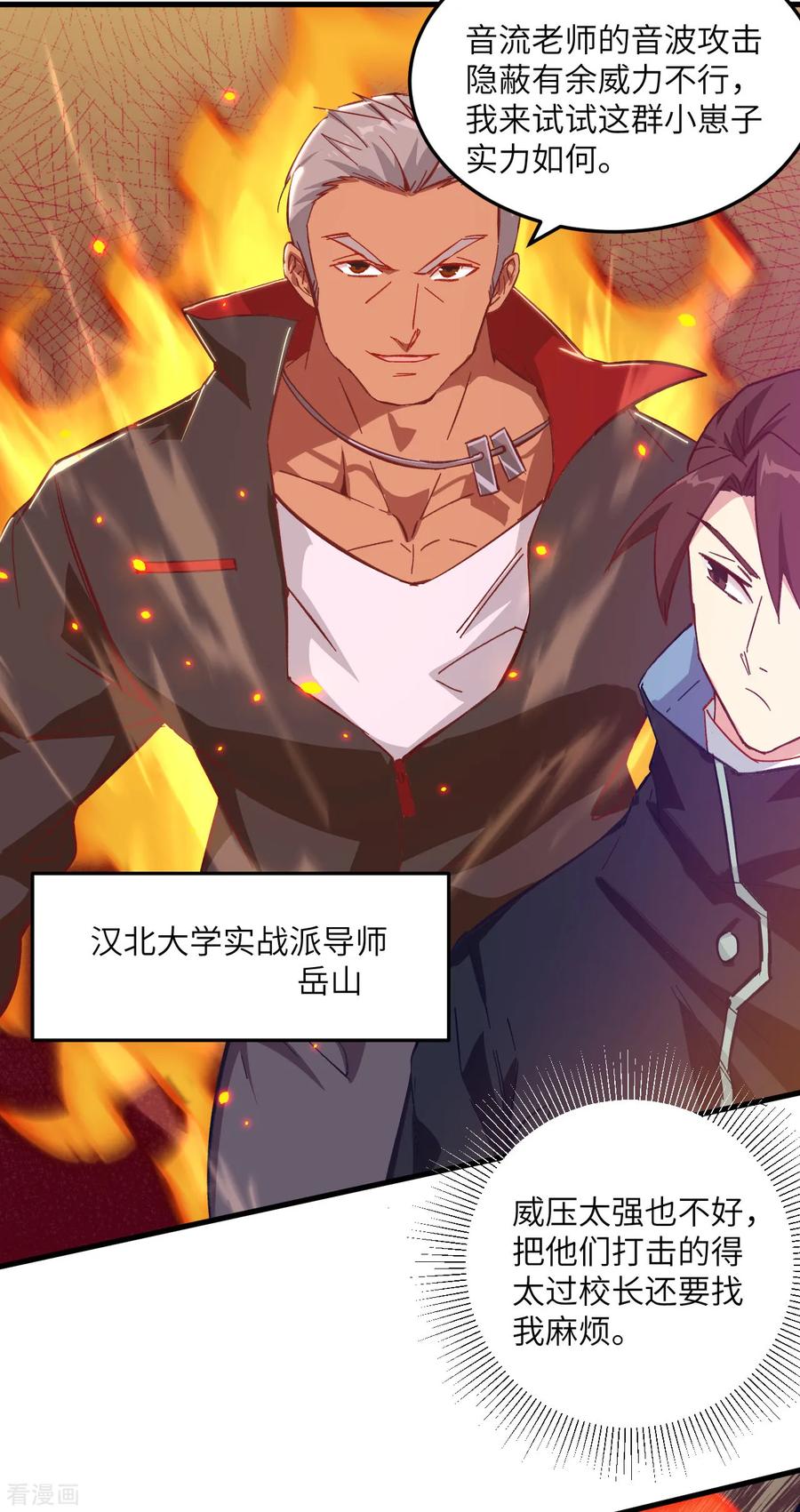 这个修士来自未来 第16话 修士血性，新生皆敌 第4页
