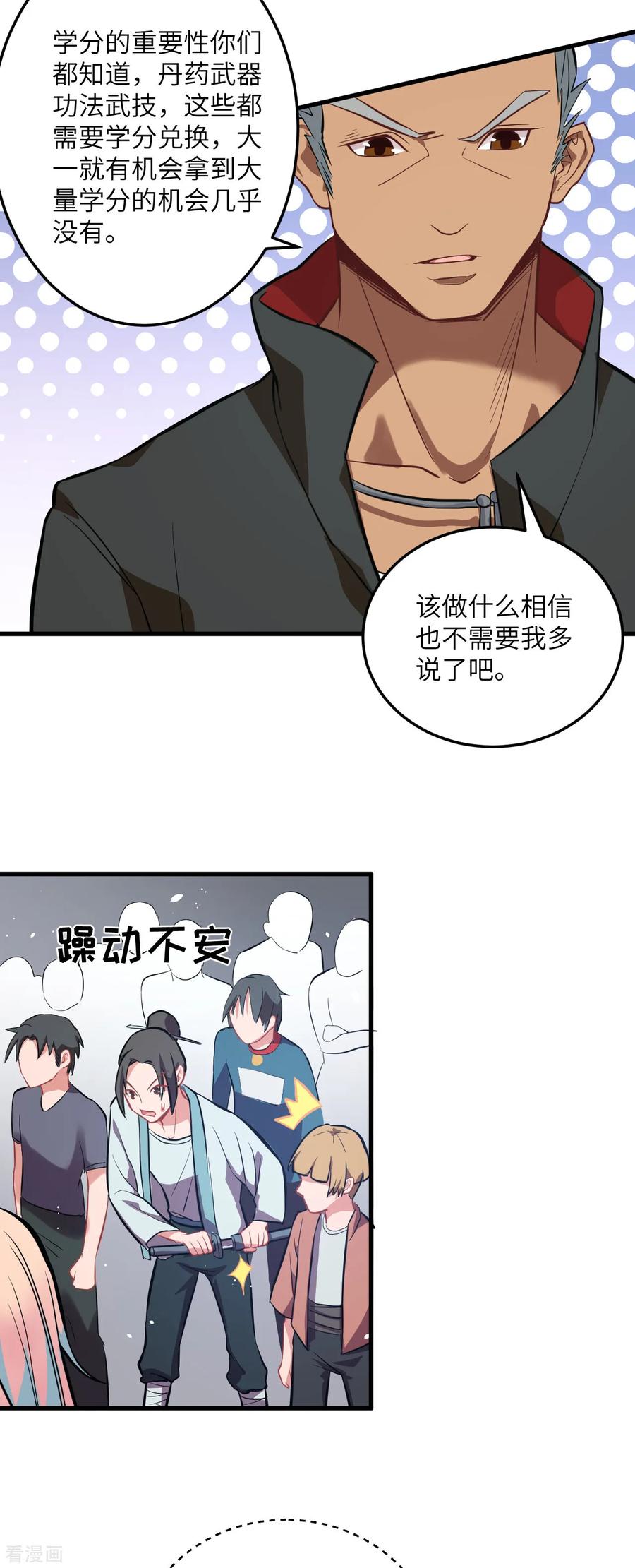 这个修士来自未来 第16话 修士血性，新生皆敌 第22页