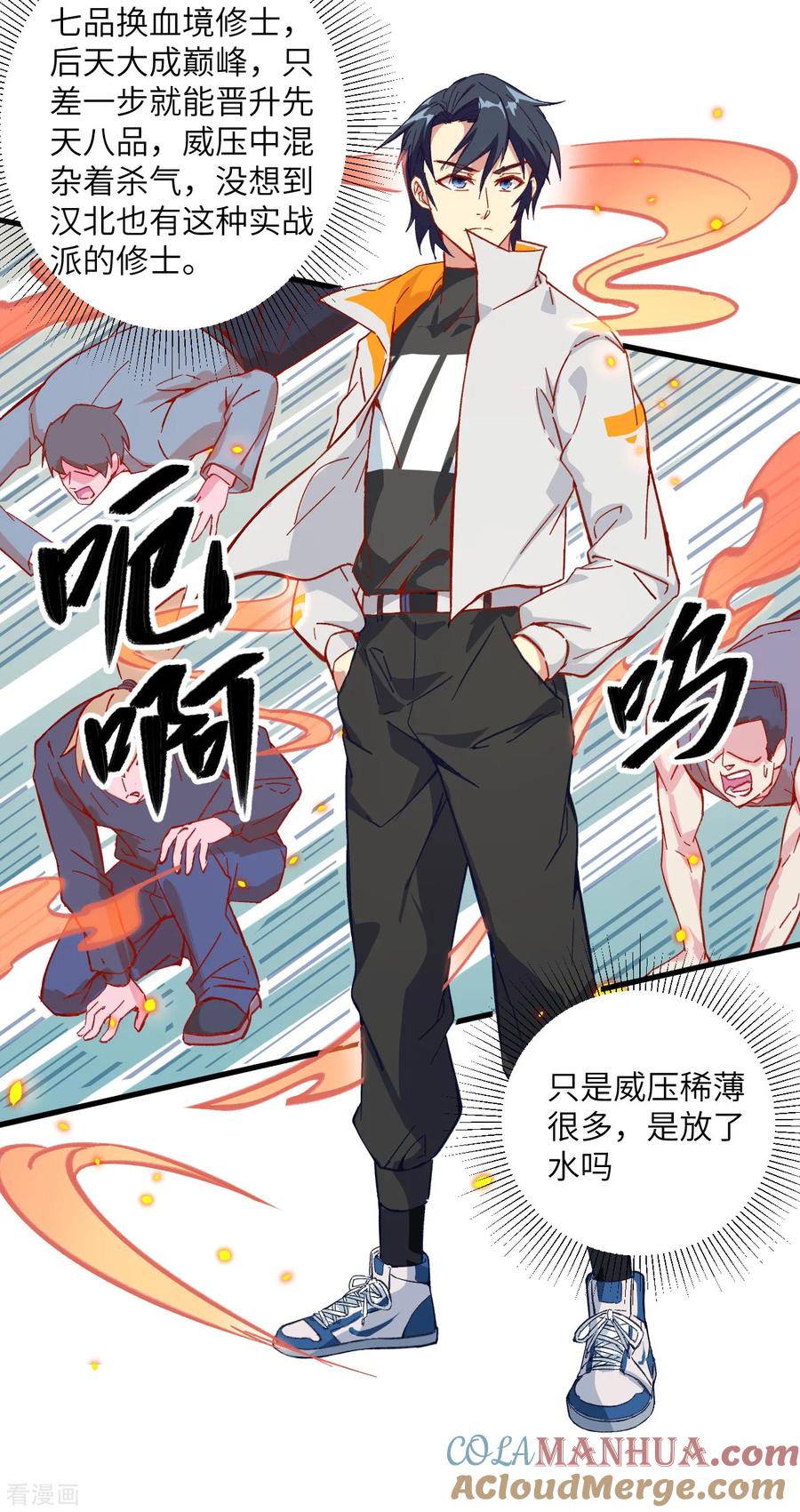 这个修士来自未来 第16话 修士血性，新生皆敌 第7页