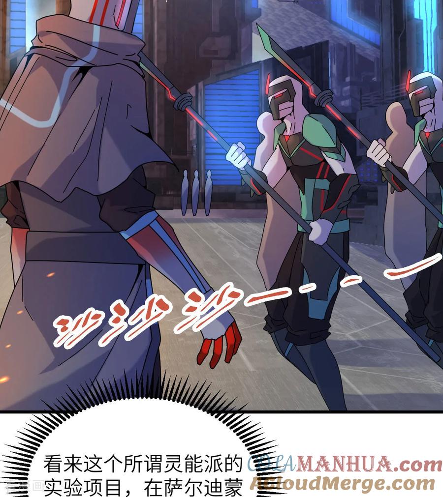 这个修士来自未来 第175话 物质派 第9页