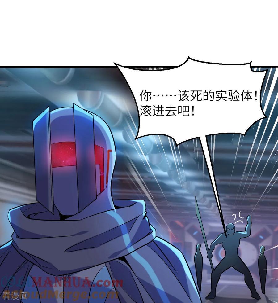 这个修士来自未来 第175话 物质派 第17页