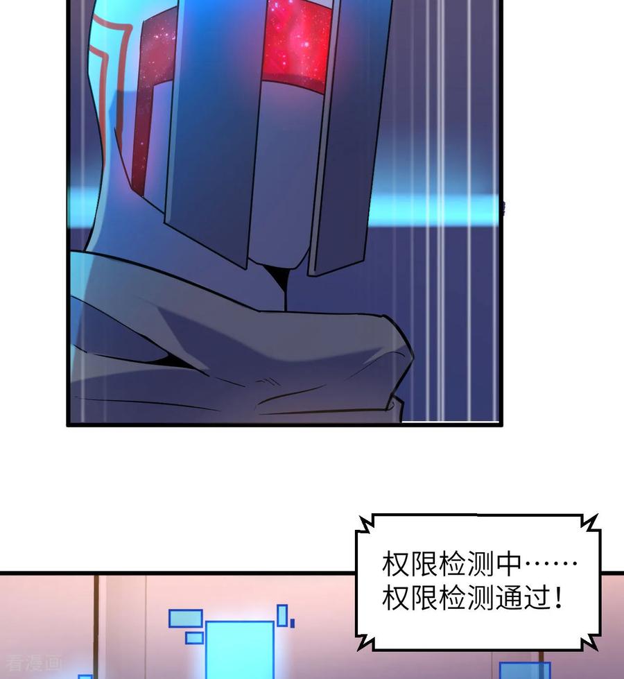 这个修士来自未来 第175话 物质派 第22页