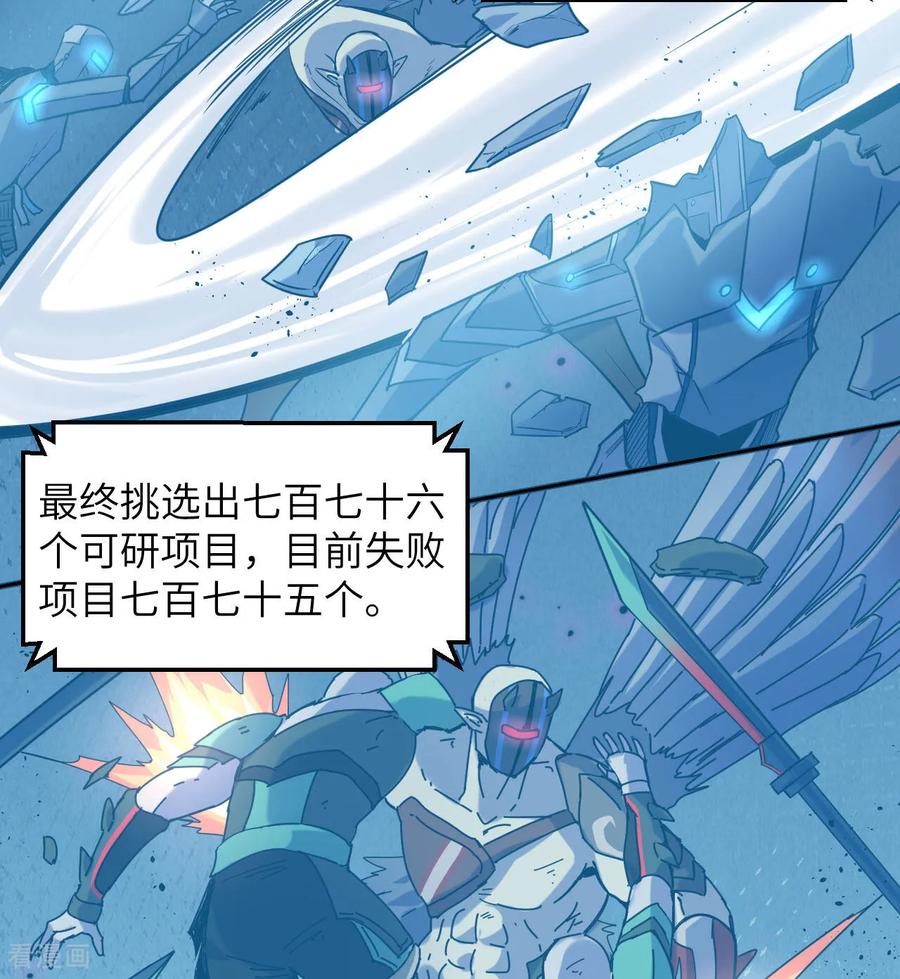 这个修士来自未来 第175话 物质派 第24页