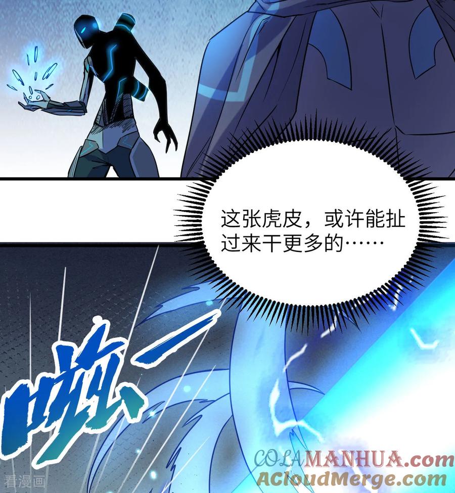 这个修士来自未来 第175话 物质派 第33页