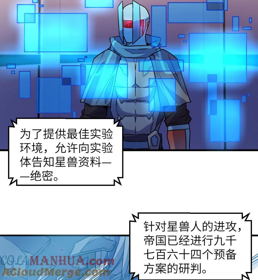 这个修士来自未来 第175话 物质派 第23页