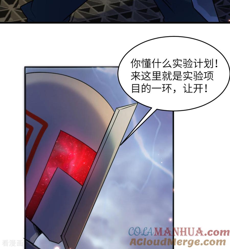 这个修士来自未来 第175话 物质派 第31页