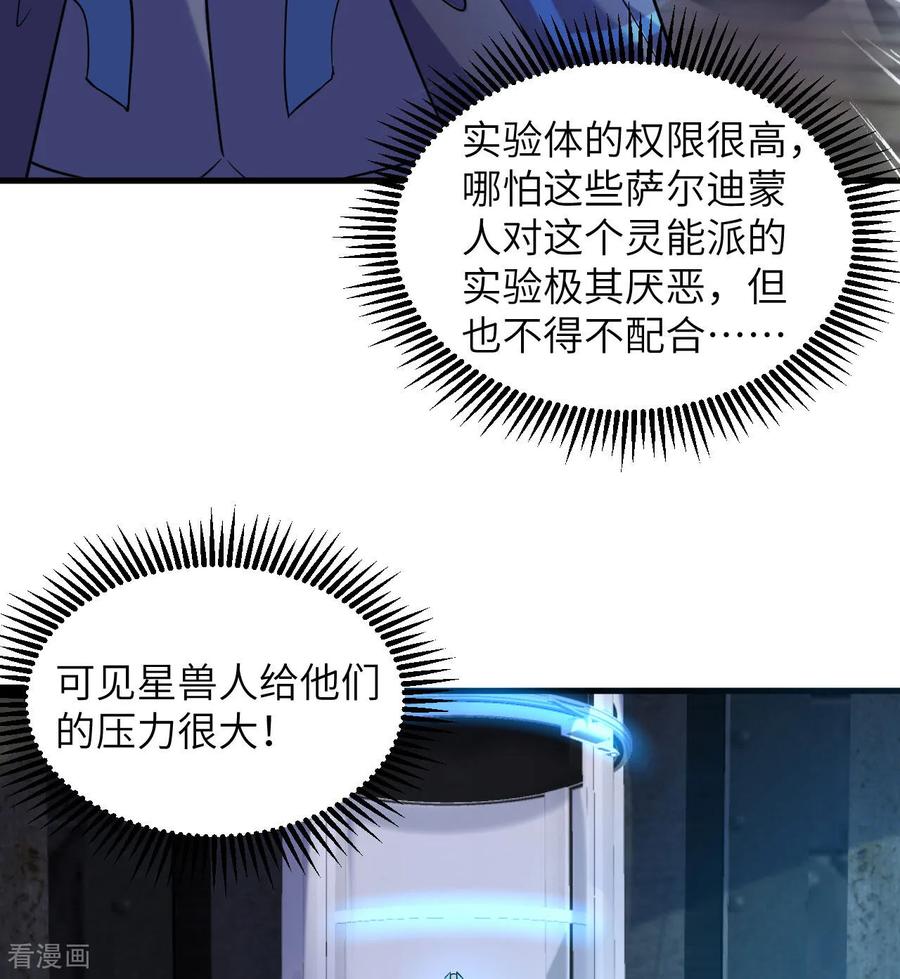这个修士来自未来 第175话 物质派 第18页