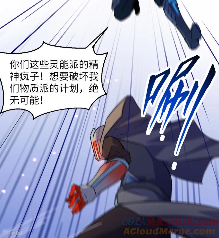 这个修士来自未来 第175话 物质派 第37页