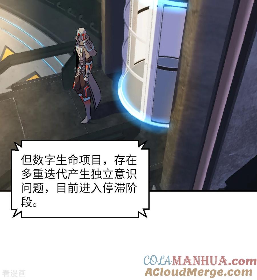 这个修士来自未来 第175话 物质派 第27页