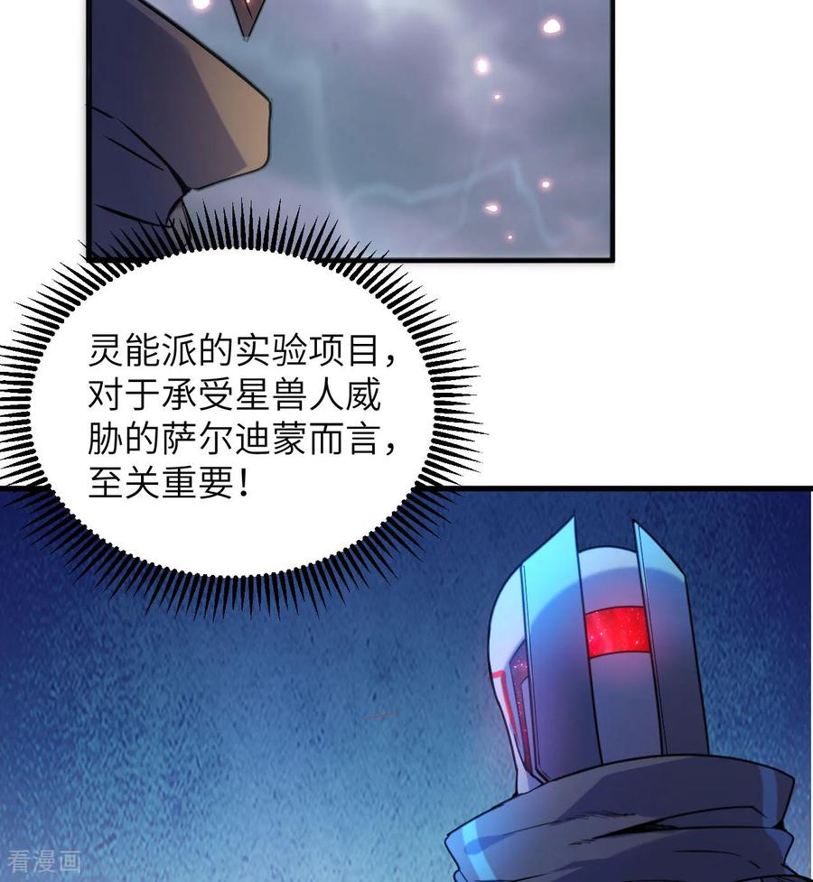 这个修士来自未来 第175话 物质派 第32页