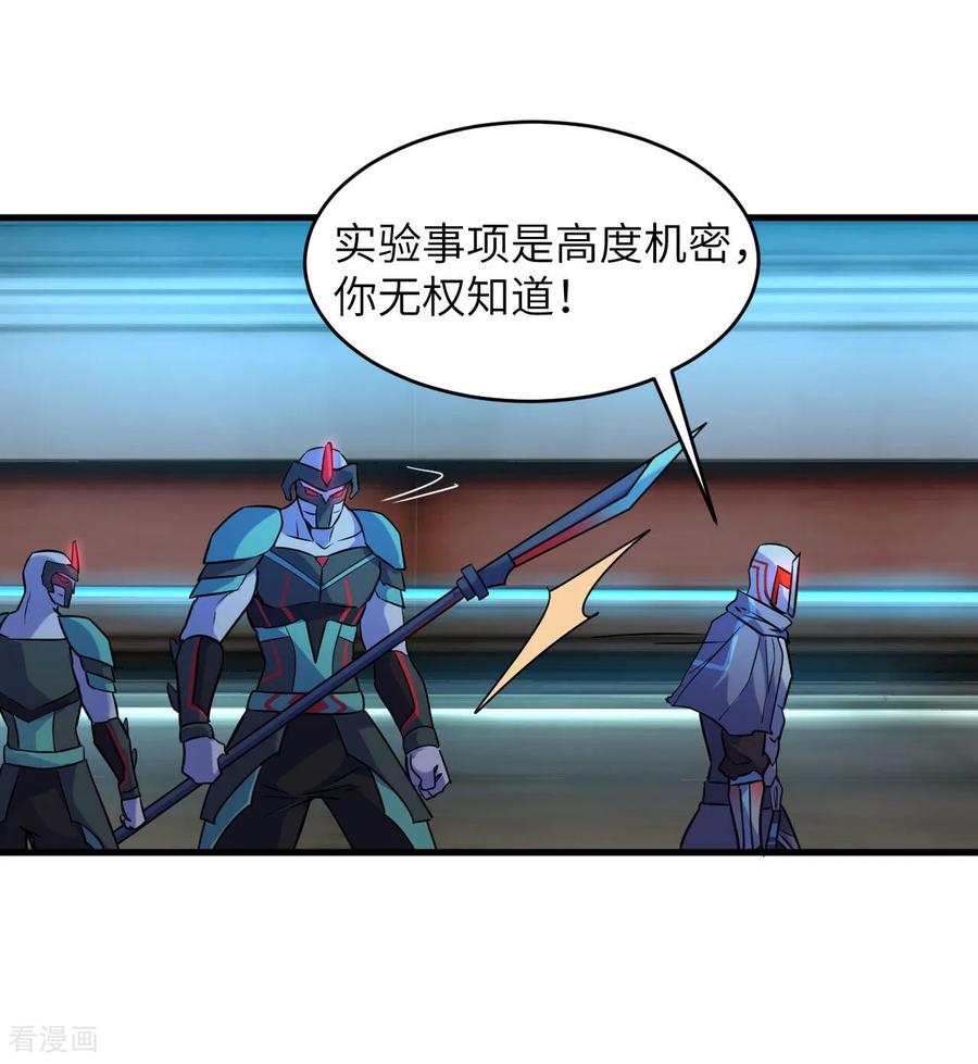 这个修士来自未来 第175话 物质派 第16页