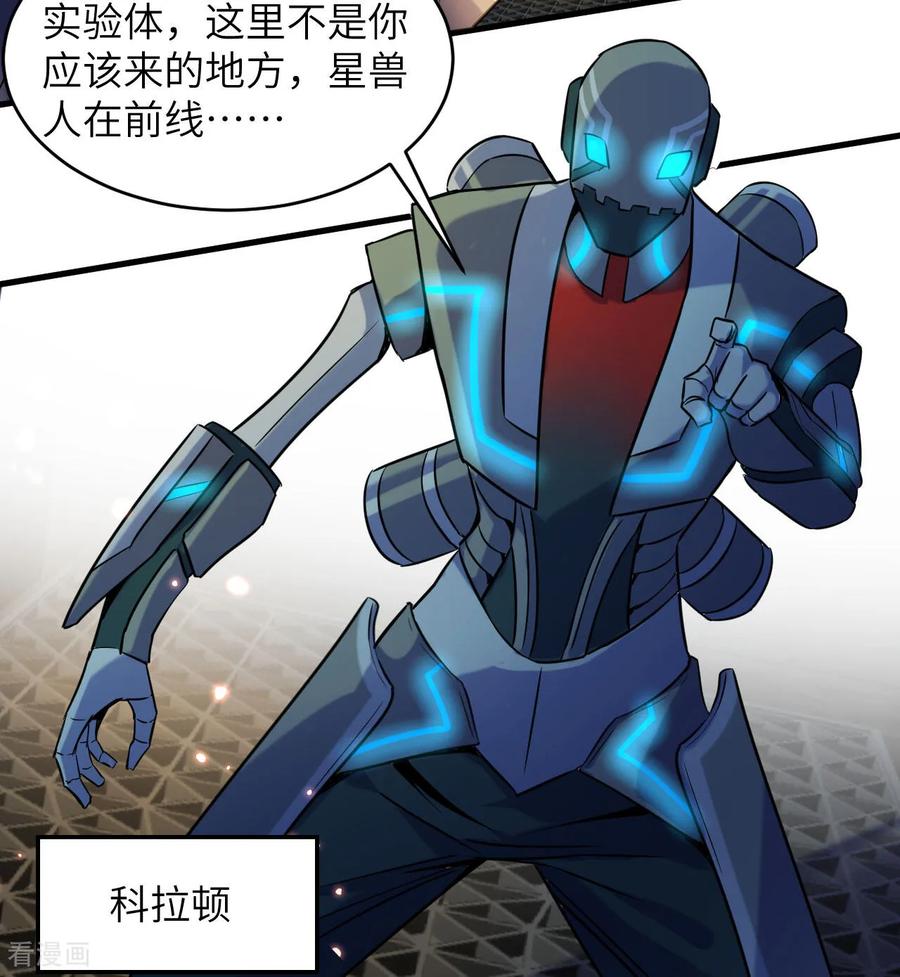 这个修士来自未来 第175话 物质派 第30页