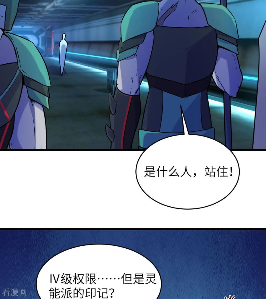 这个修士来自未来 第175话 物质派 第14页