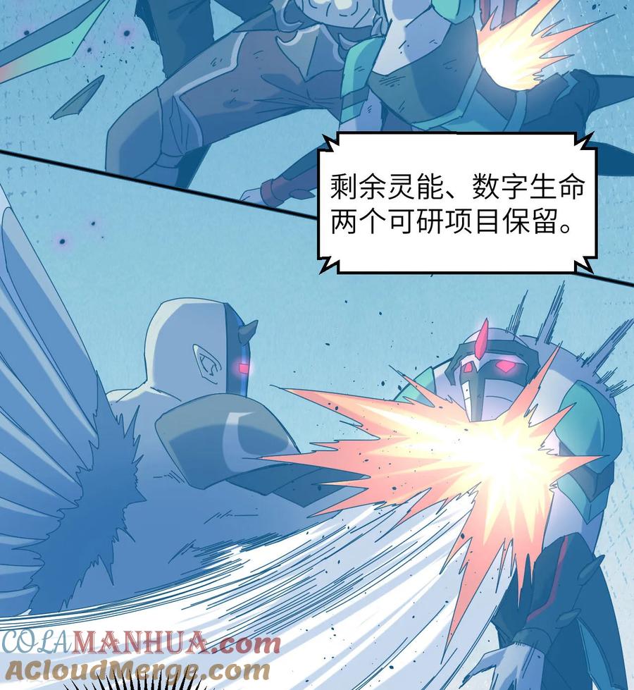 这个修士来自未来 第175话 物质派 第25页