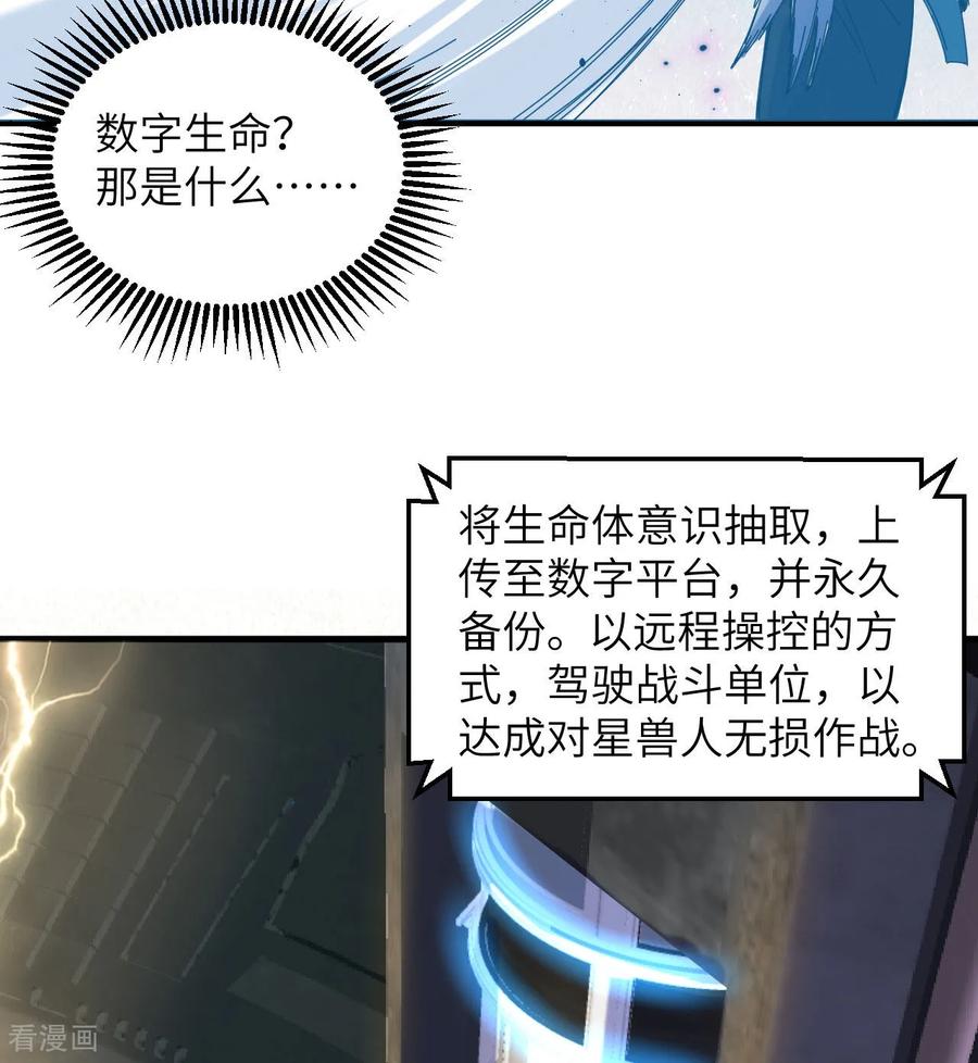 这个修士来自未来 第175话 物质派 第26页