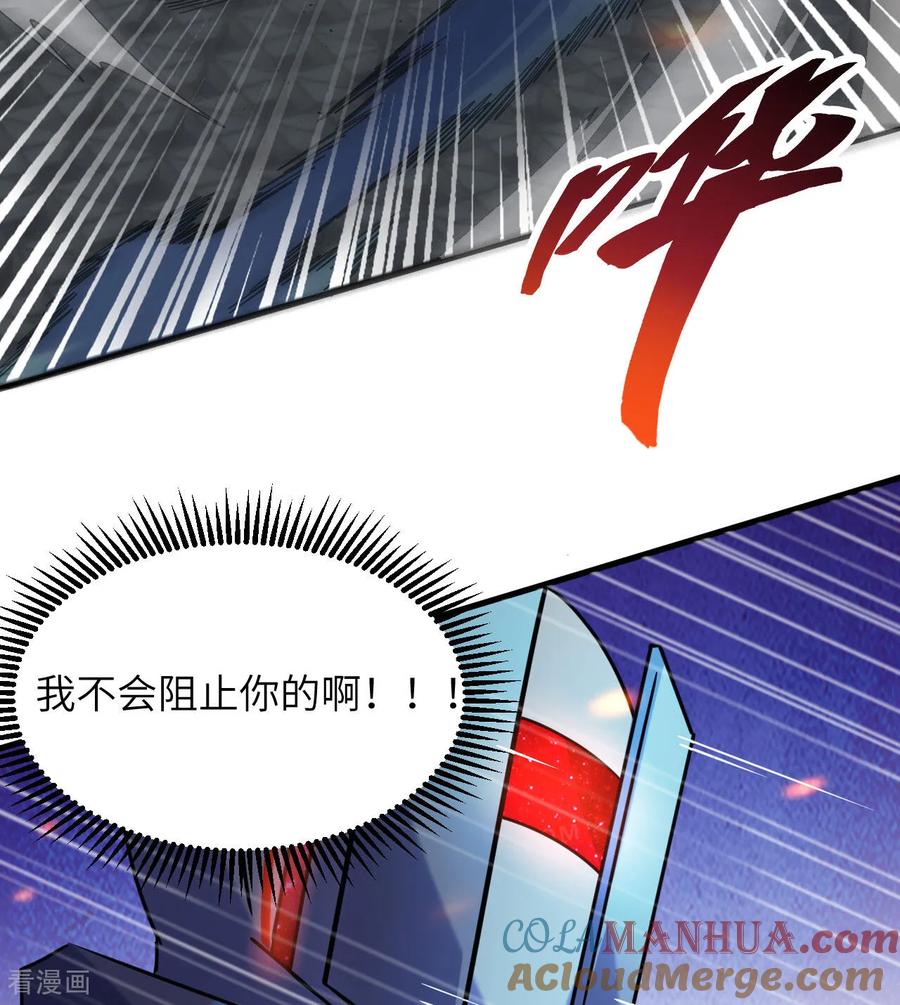 这个修士来自未来 第176话 科拉顿 第25页