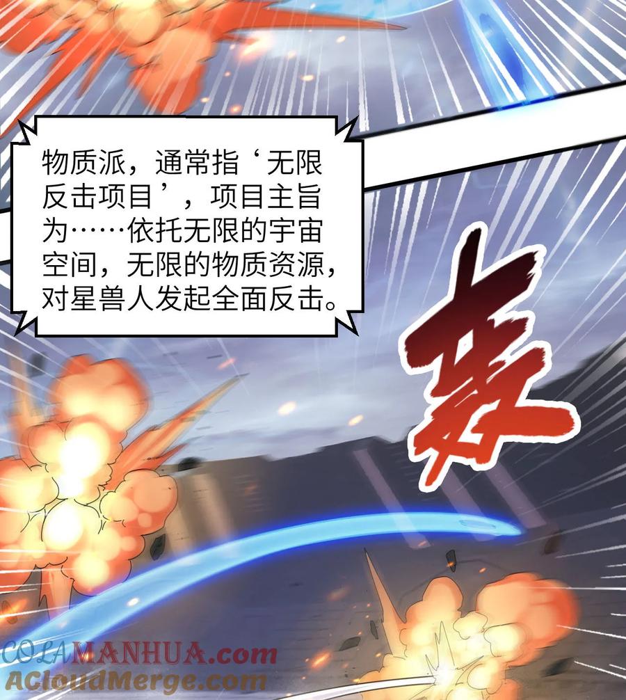 这个修士来自未来 第176话 科拉顿 第31页