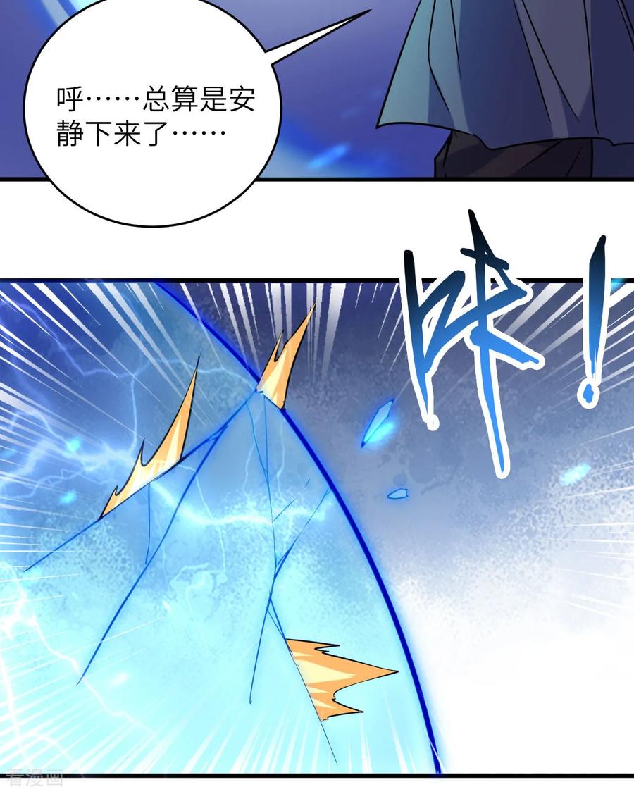 这个修士来自未来 第176话 科拉顿 第15页