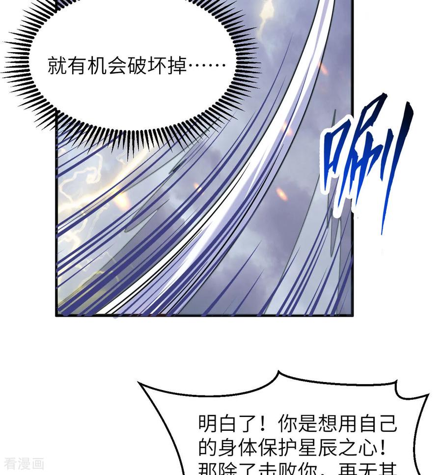 这个修士来自未来 第176话 科拉顿 第44页