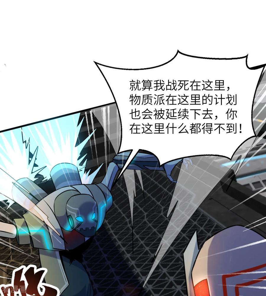 这个修士来自未来 第176话 科拉顿 第11页