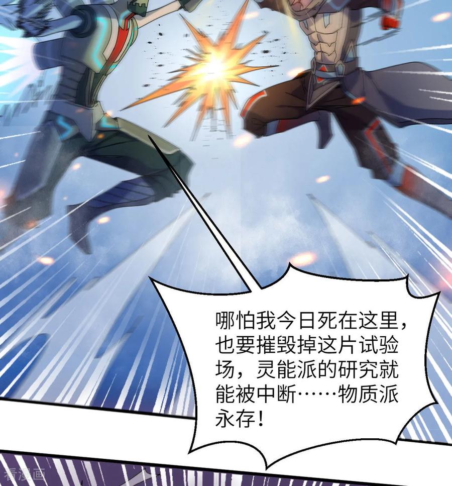 这个修士来自未来 第176话 科拉顿 第36页
