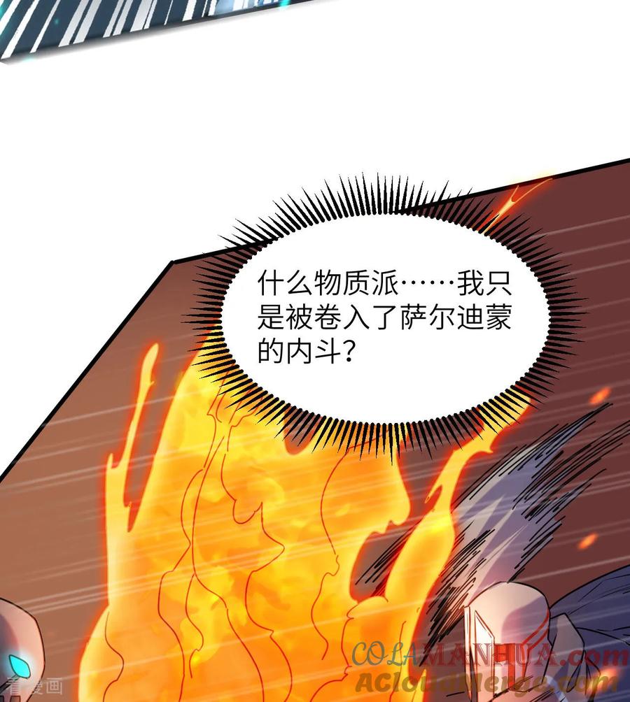 这个修士来自未来 第176话 科拉顿 第4页
