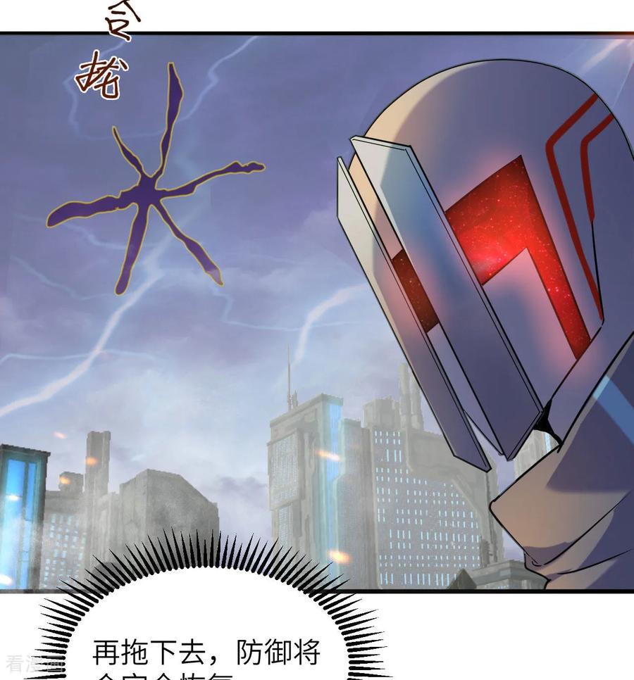 这个修士来自未来 第176话 科拉顿 第42页