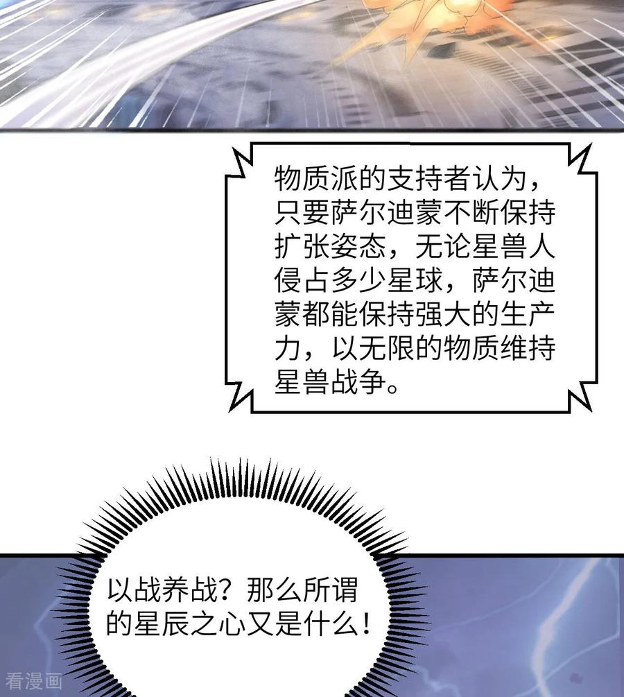 这个修士来自未来 第176话 科拉顿 第32页