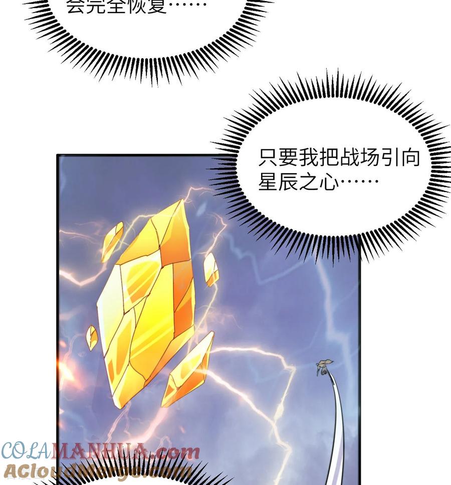 这个修士来自未来 第176话 科拉顿 第43页